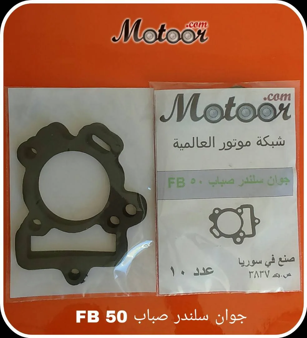 جوان سلندر صباب FB 50