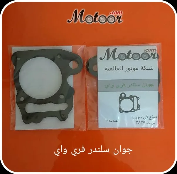 جوان سلندر فري واي