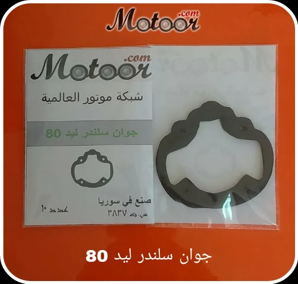 جوان سلندر ليد 80