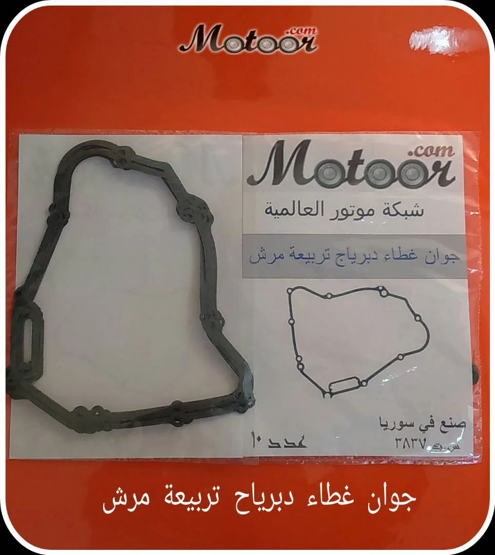 جوان غطاء دبرياج تربيعة مرش