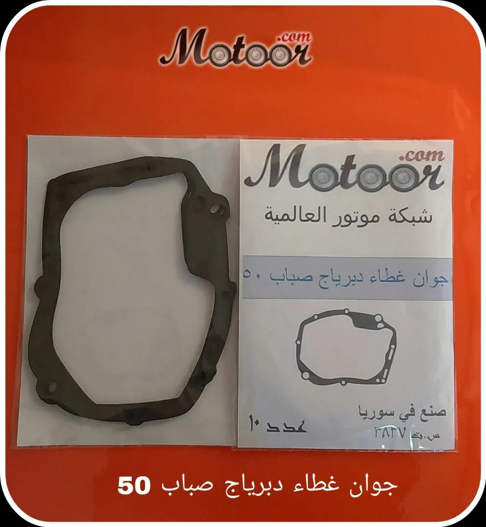 جوان غطاء دبرياج صباب 50
