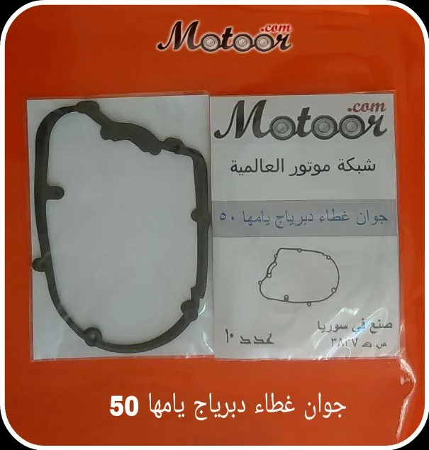 جوان غطاء دبرياج يامها 50