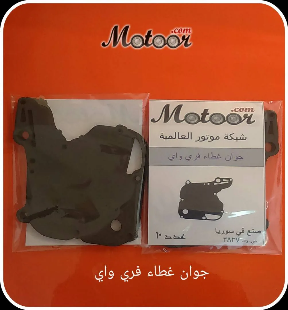 جوان غطاء فري واي 1