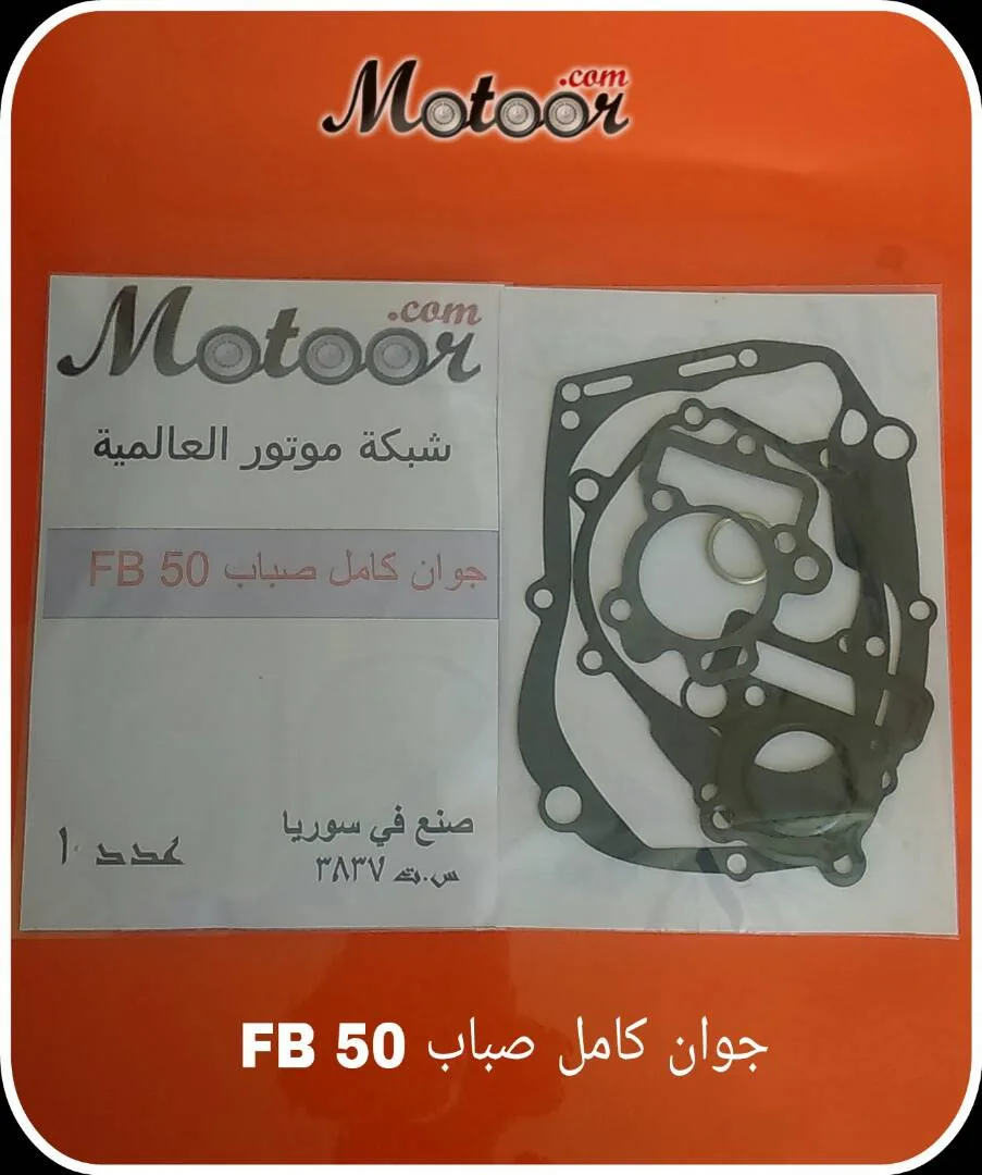 جوان كامل صباب FB 50