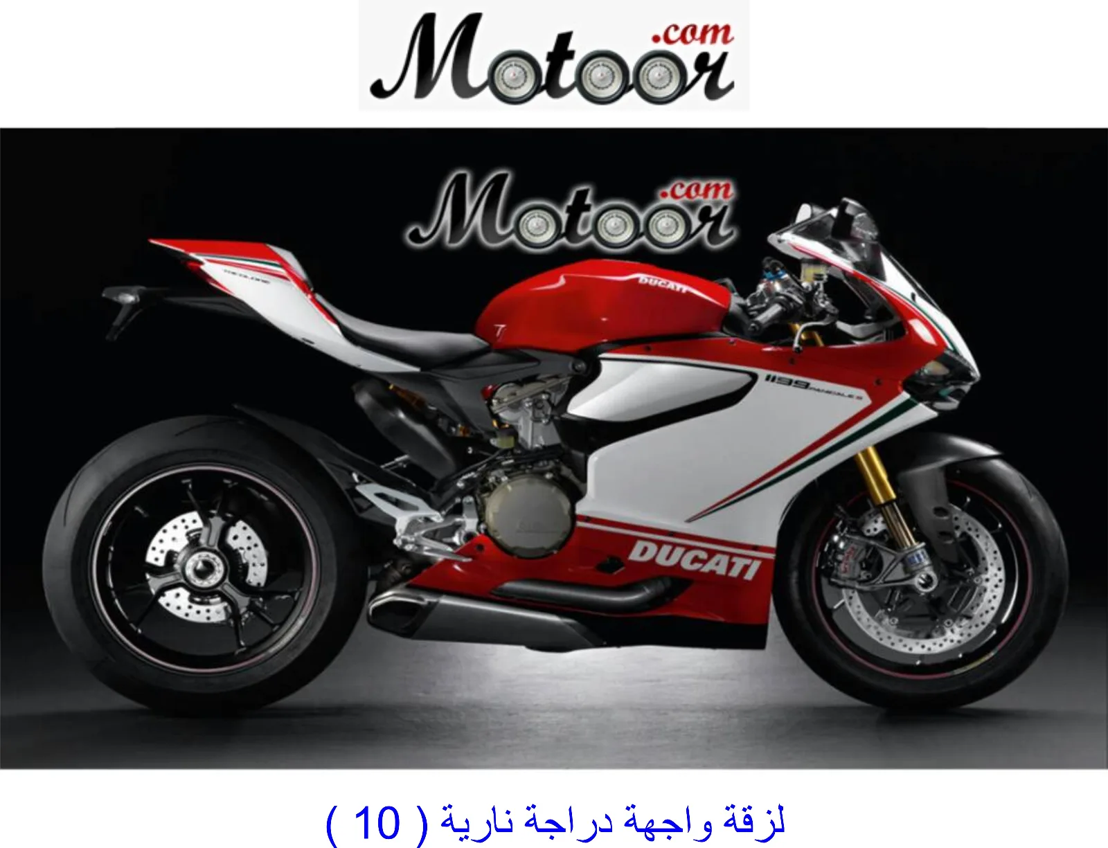 لزقة واجهة دراجة نارية 10