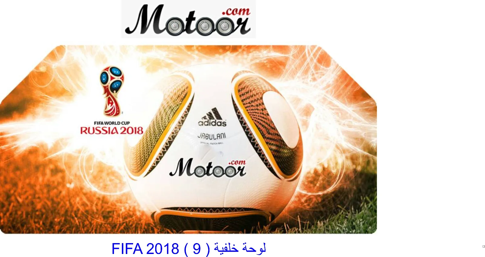 لوحة خلفية FIFA 2018 9