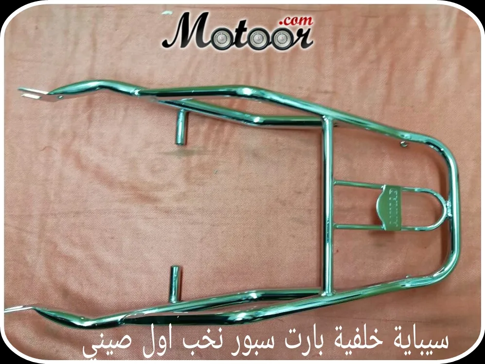 سيباية خلفية بارت سبور نخب اول صيني