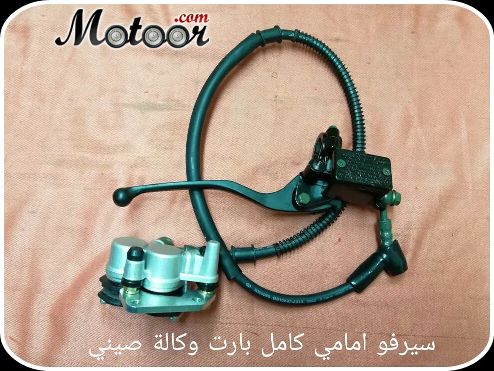 سيرفو امامي كامل بارت وكاله صيني