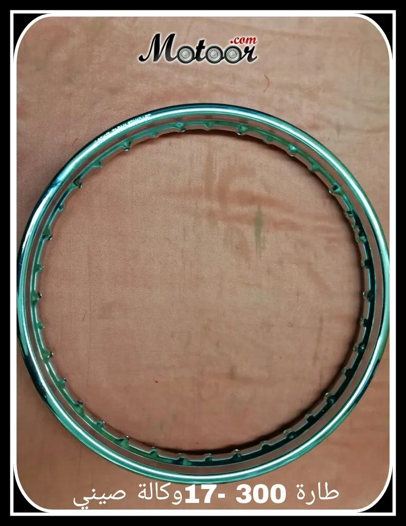 طارة 17   300  وكالة صيني