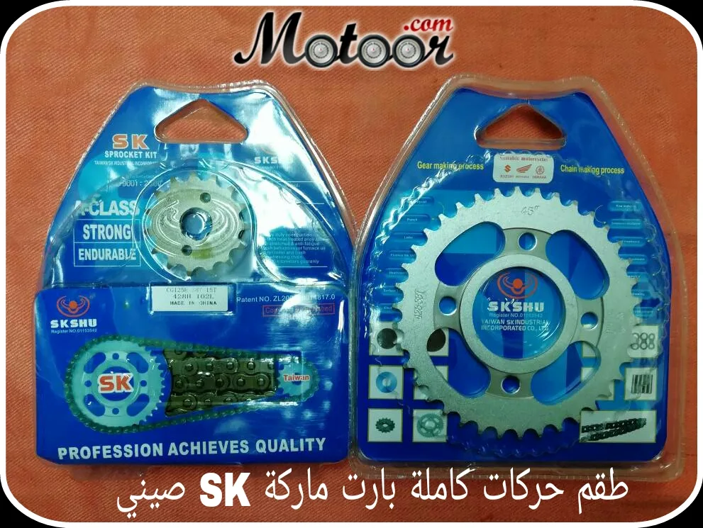 طقم حركات كاملة بارت ماركة SKصيني