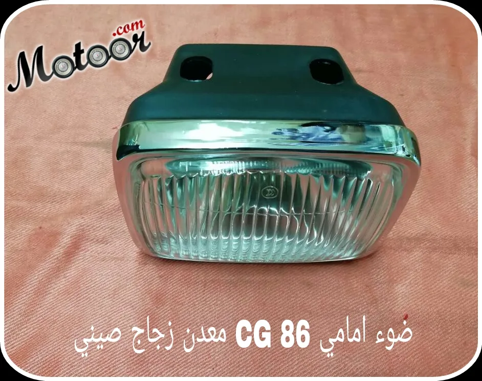 ضوء أمامي CG 86 معدن زجاج صيني