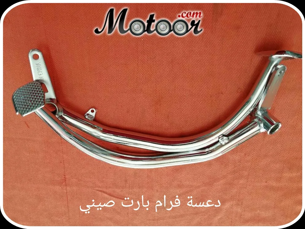 دعسة فرام بارت صيني