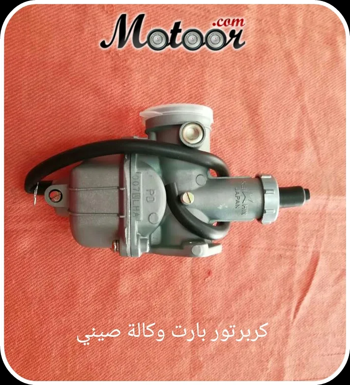 كربرتور بارت وكالة صيني