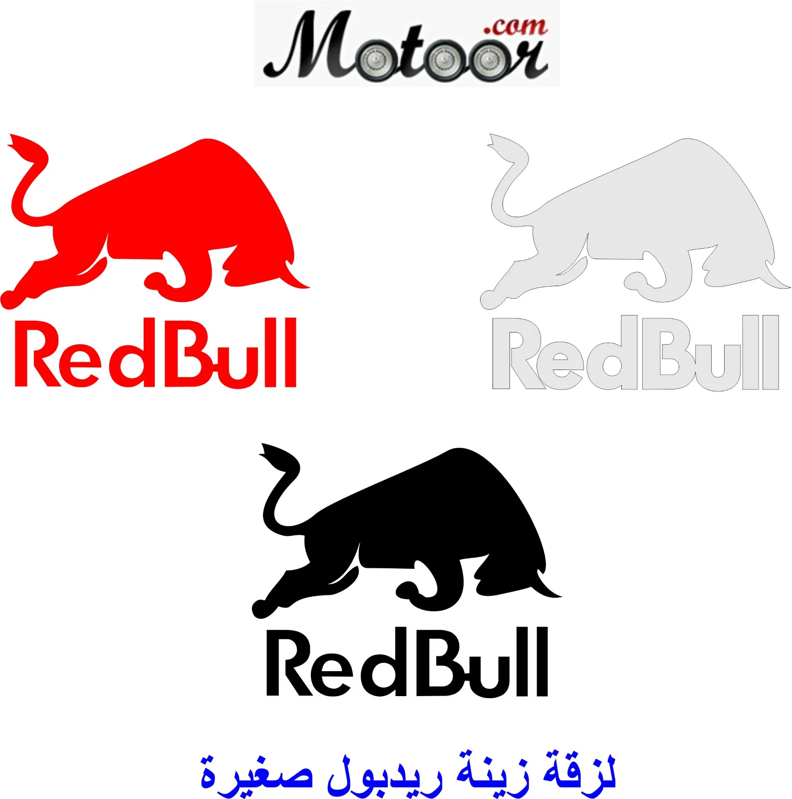 لزقة زينة ريدبول صغيرة