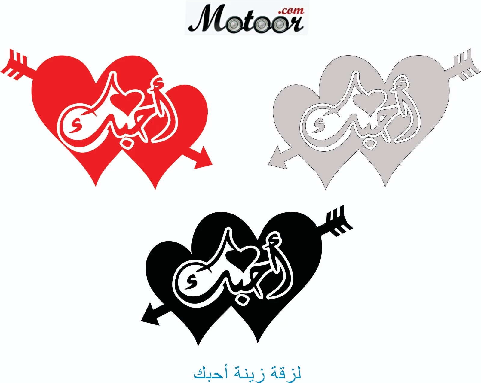  2لزقة زينة احبك