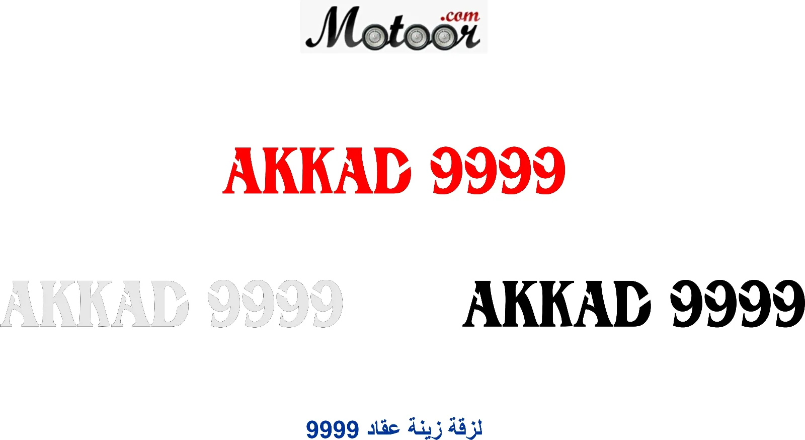 لزقة زينة عقاد 9999