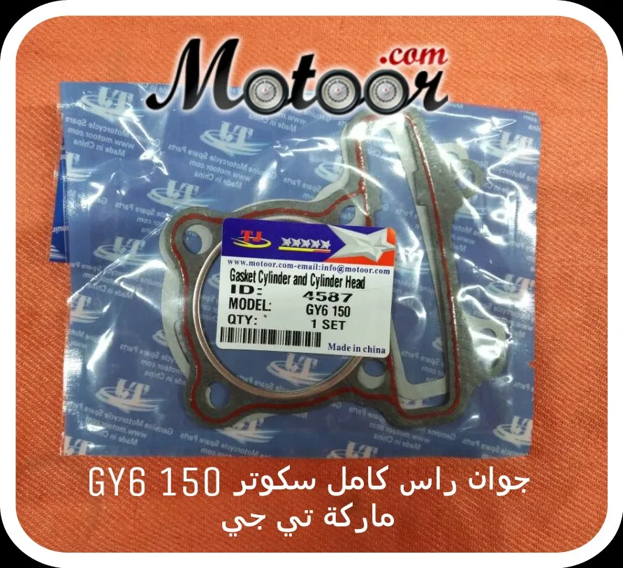 جوان راس كامل سكوتر 150 GY6 ماركة تي جي