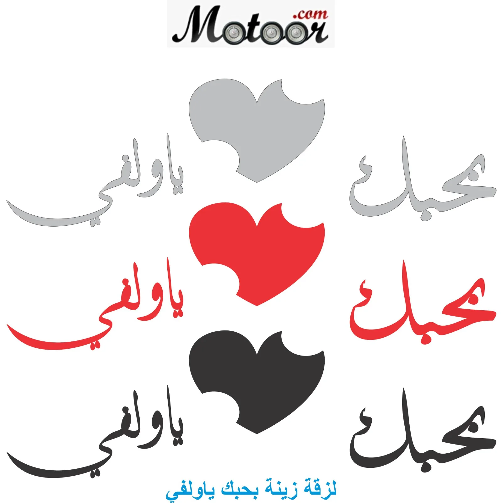 لزقة زينة بحبك ياولفي
