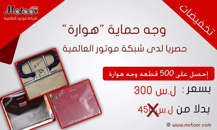 وجه حماية هوارة 