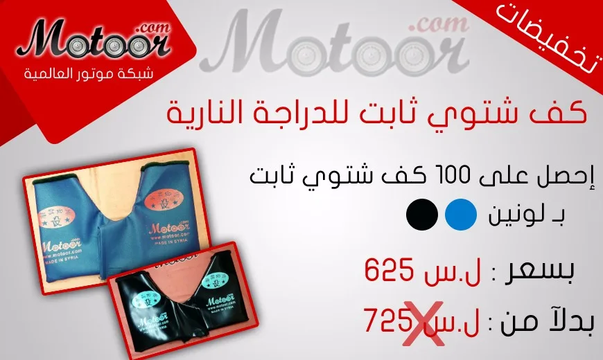كف شتوي ثابت