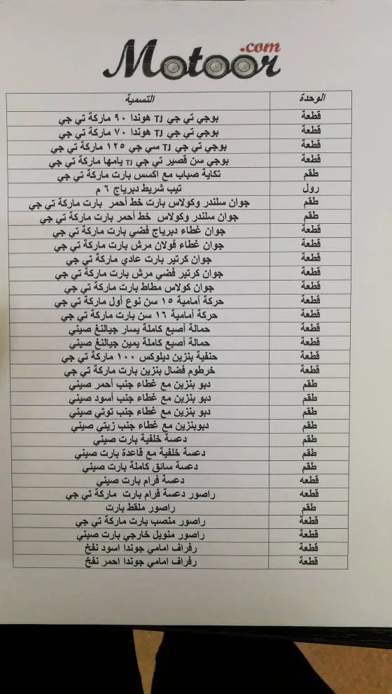 قائمة منتجات ماركة تي جي