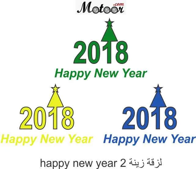 لزقة زينة happy new year2