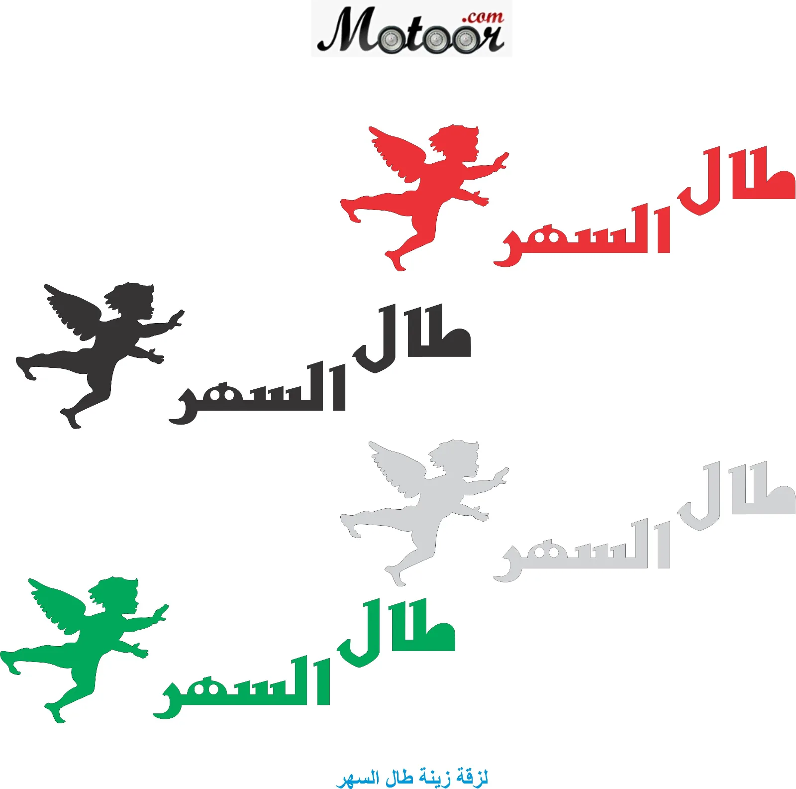 لزقة زينة طال السهر