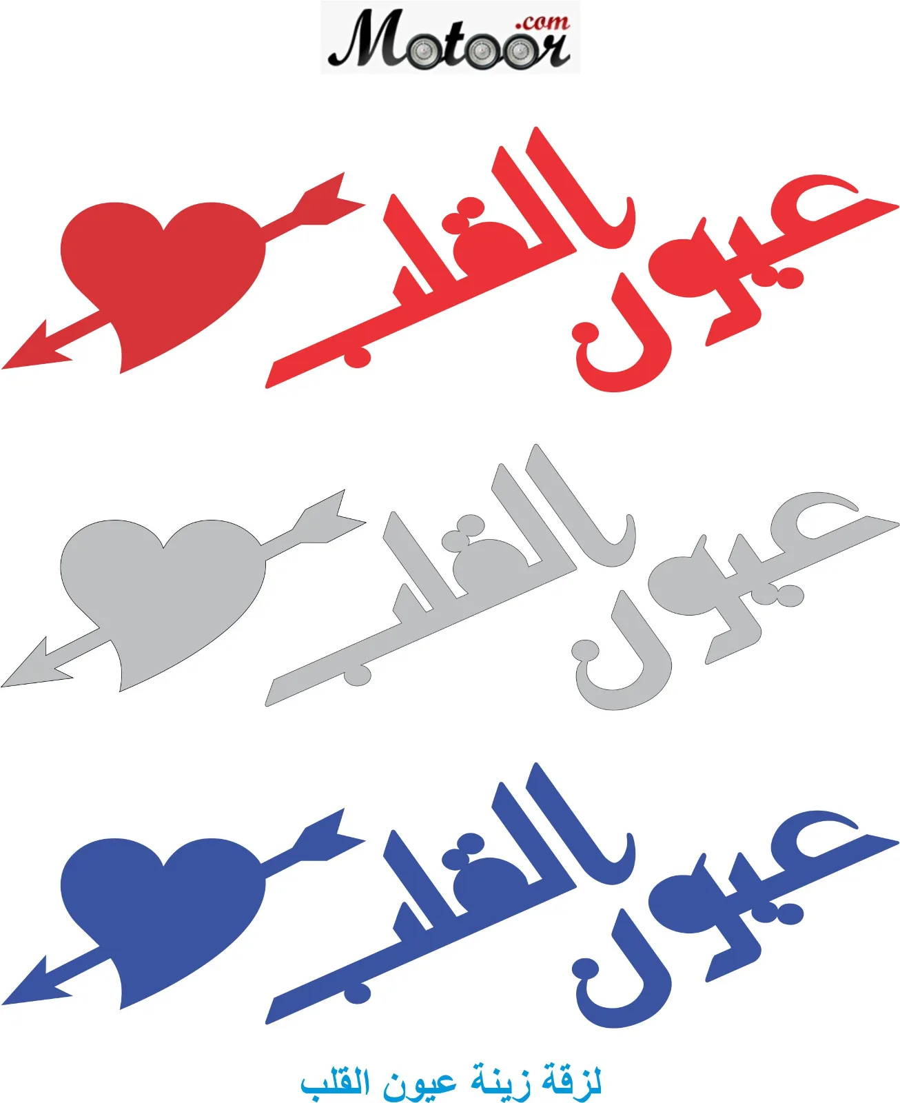 لزقة زينه عيون القلب