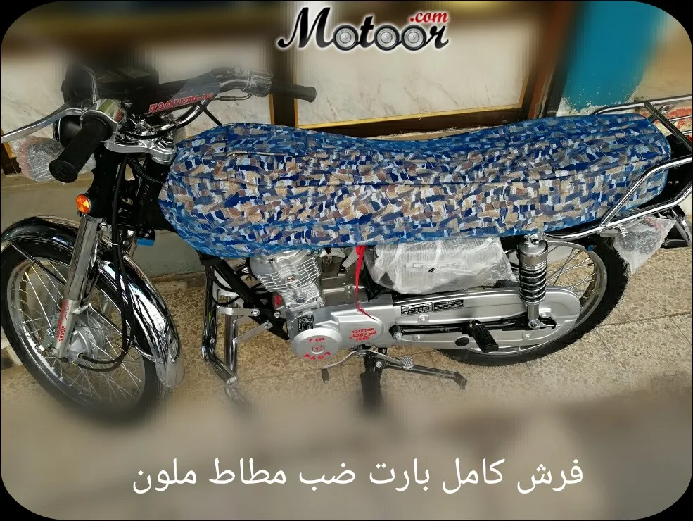 فرش كامل بارت ضب مطاط ملون