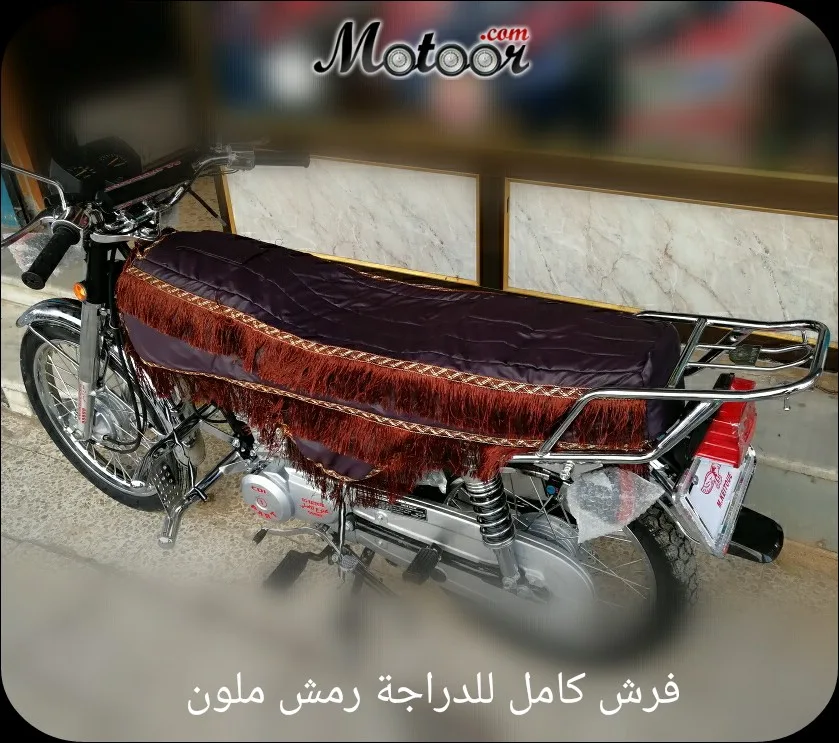 فرش كامل للدراجه رمش ملون