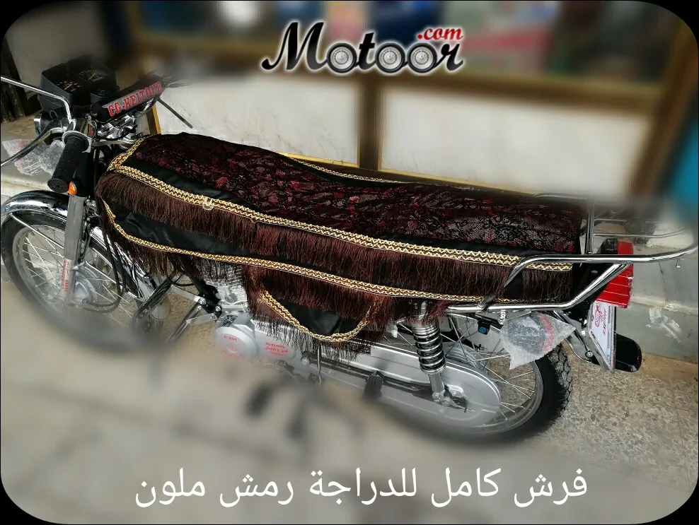 فرش كامل للدراجة رمش ملون