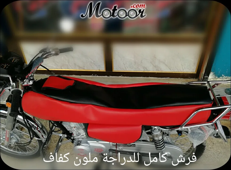 فرش كامل للدراجه ملون كفاف