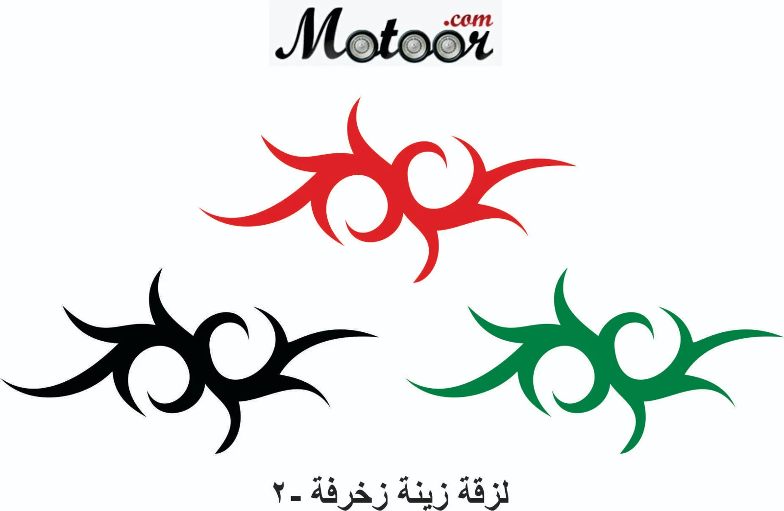 لزقة زينة زخرفة 2