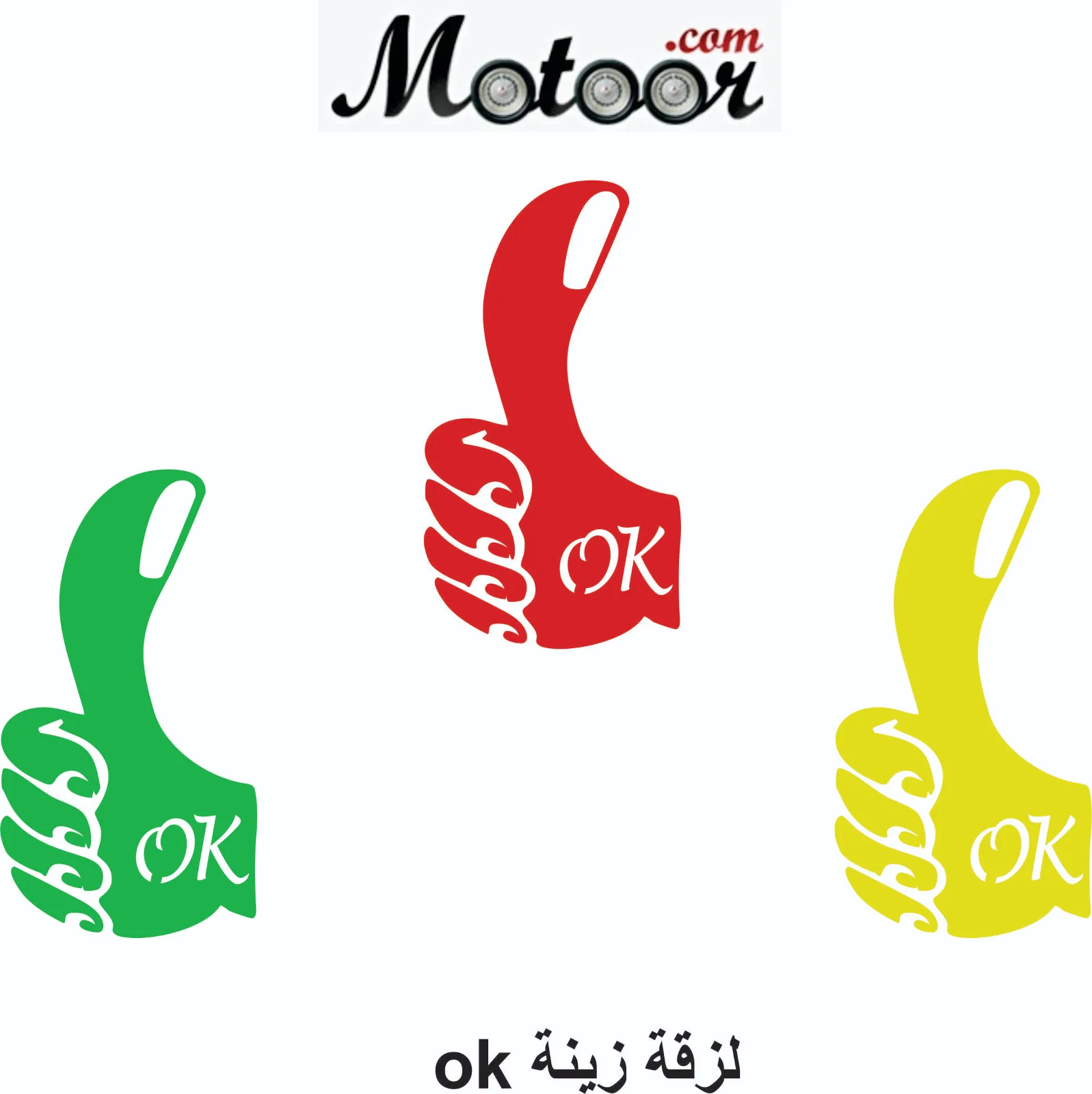 لزقة زينة OK