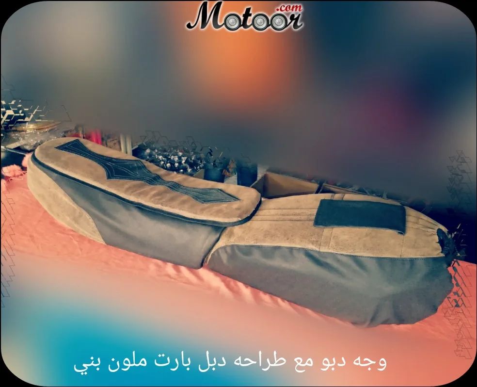 وجه دبو مع طراحه دبل بارت ملون بني