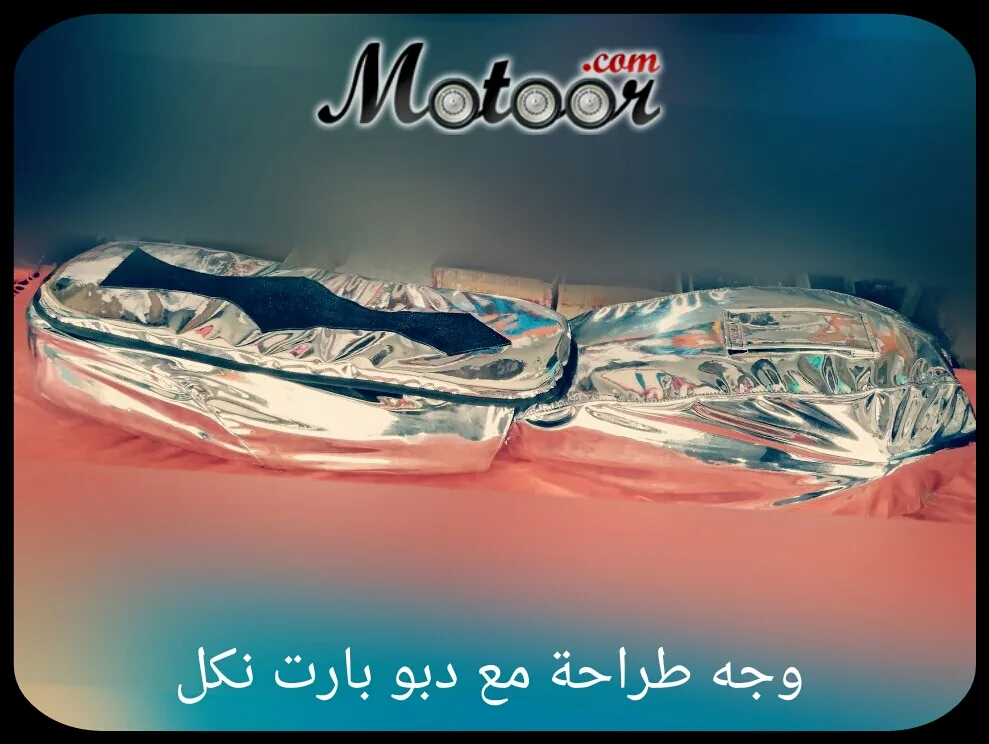وجه طراحة مع دبو بارت نكل