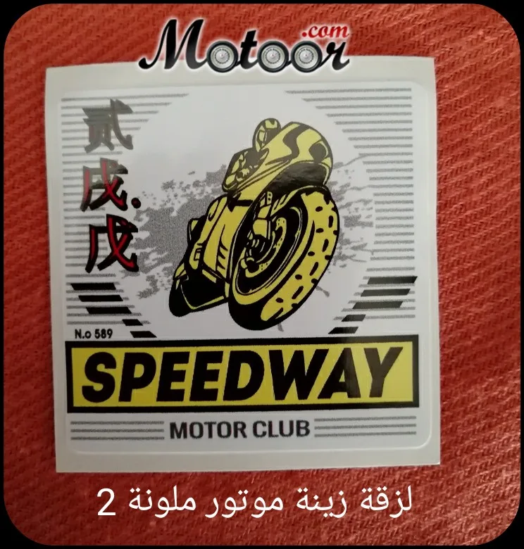 لزقة زينة موتور ملونة 2
