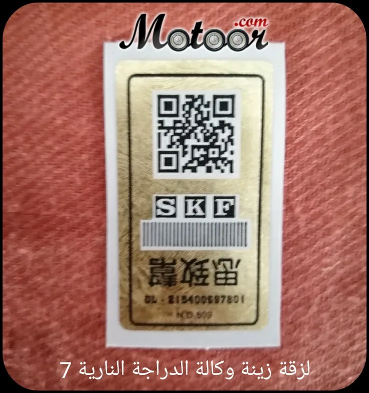 لزقة زينة وكالة الدراجة النارية 7