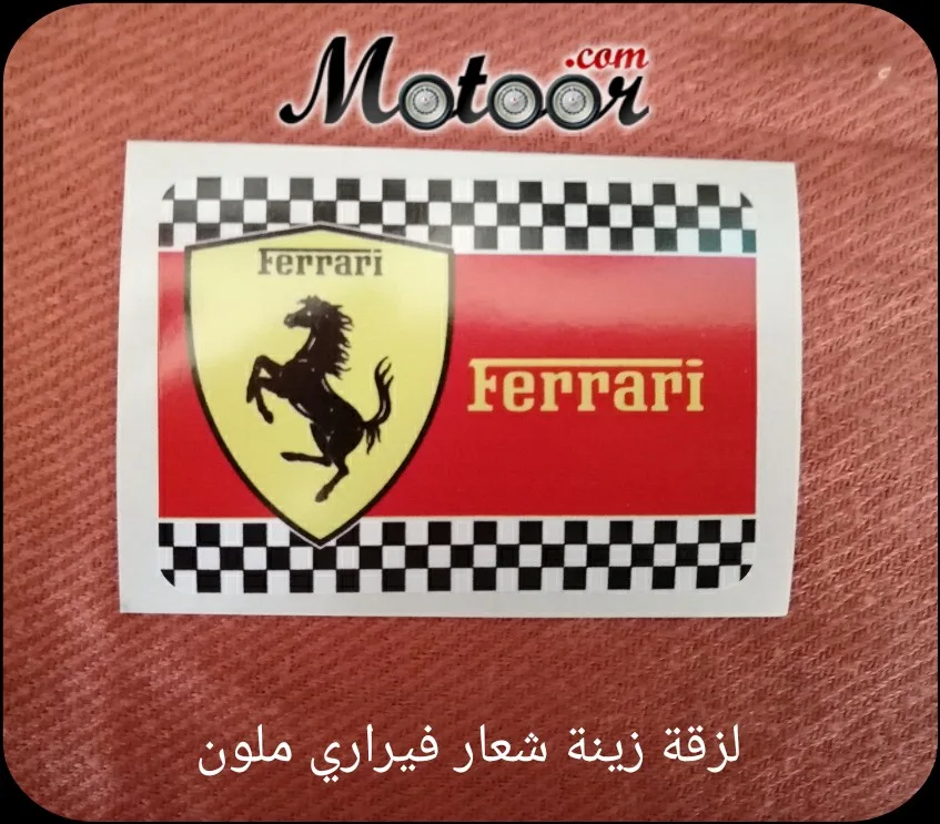 لزقة زينة شعار فيراري ملون