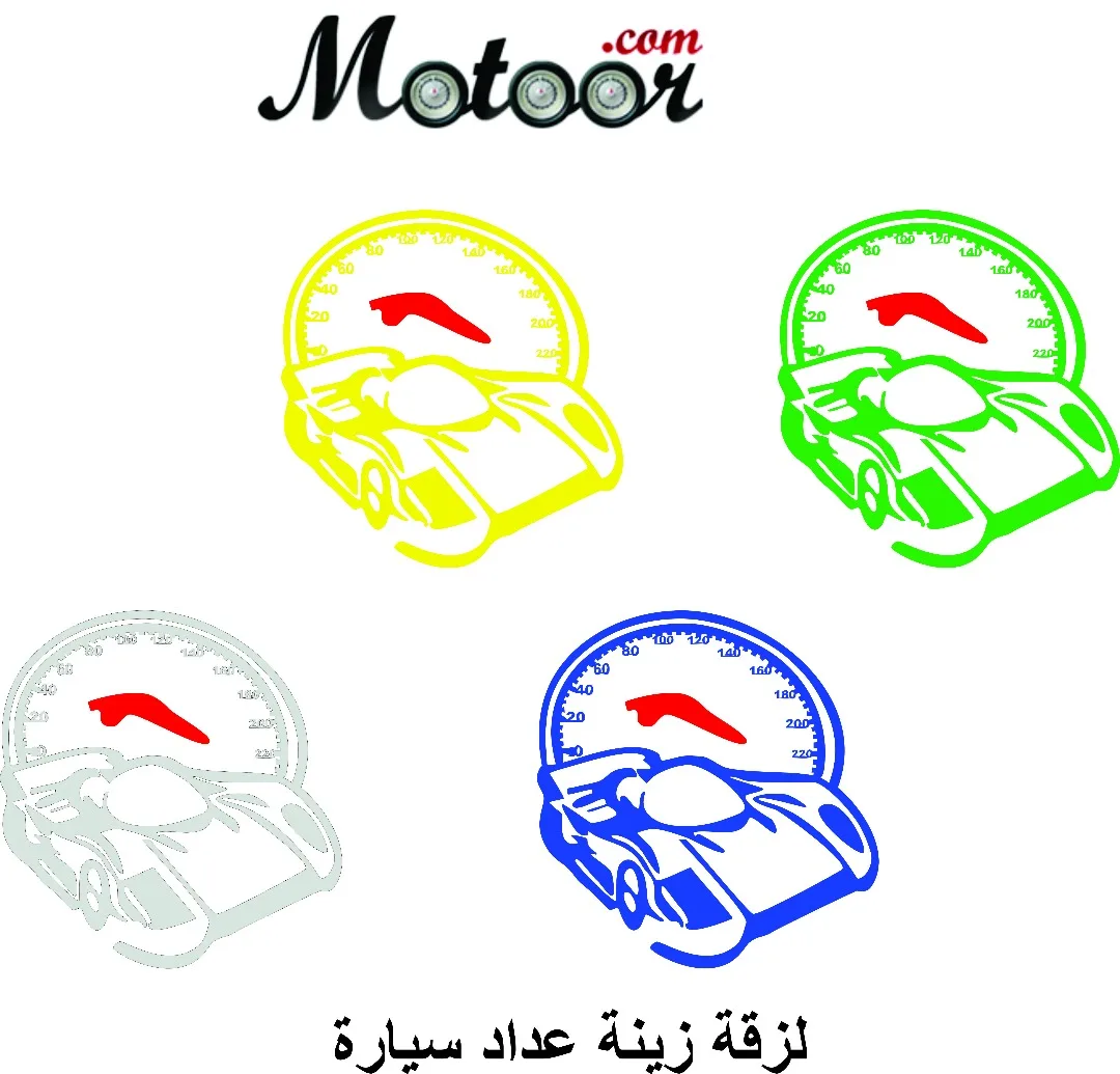 لزقة زينة عداد سيارة