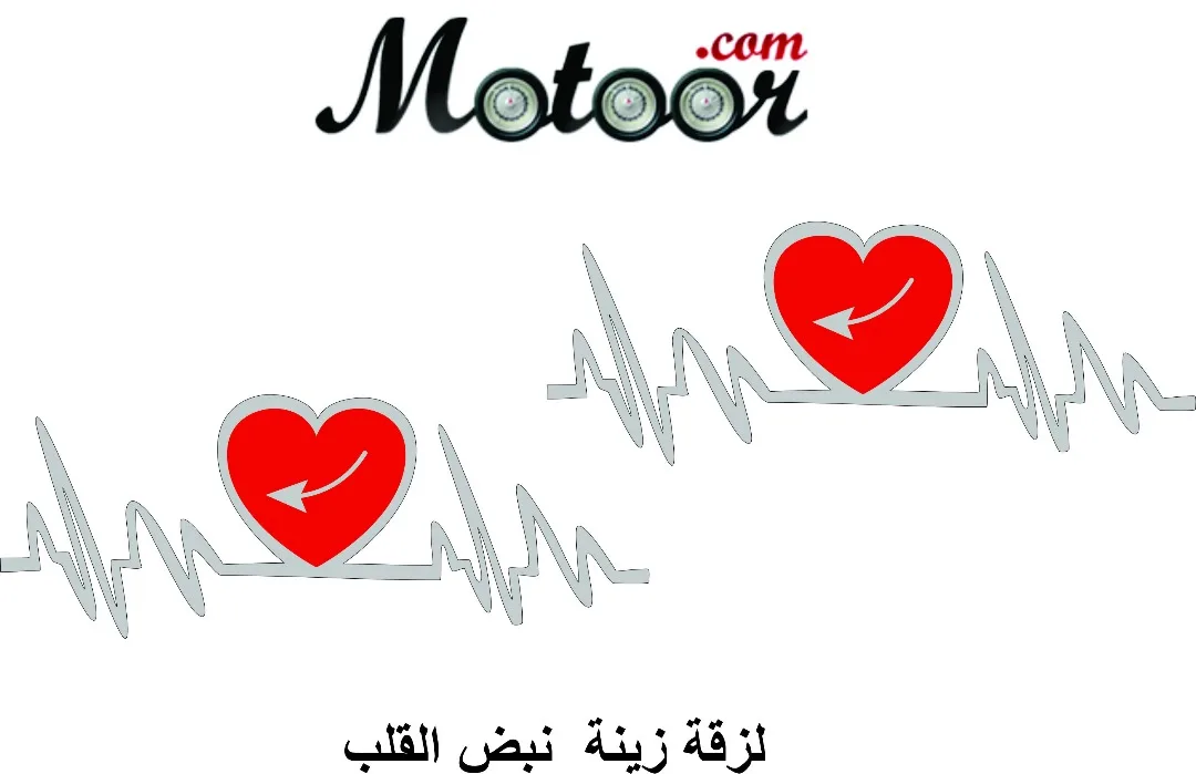 لزقة زينة نبض قلب