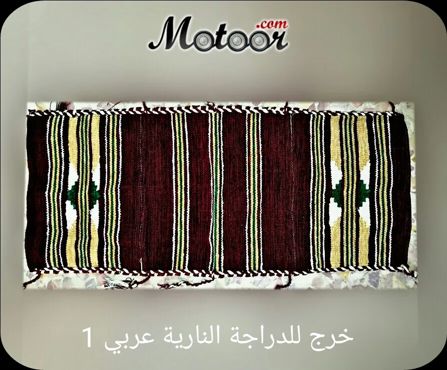 خرج للدراجة النارية عربي 1