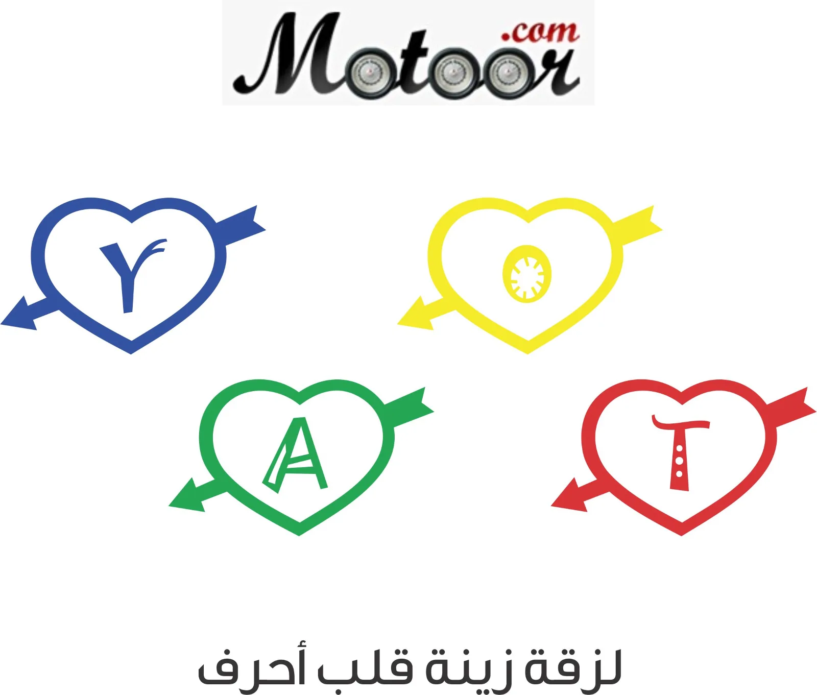 لزقة زينة قلب أحرف