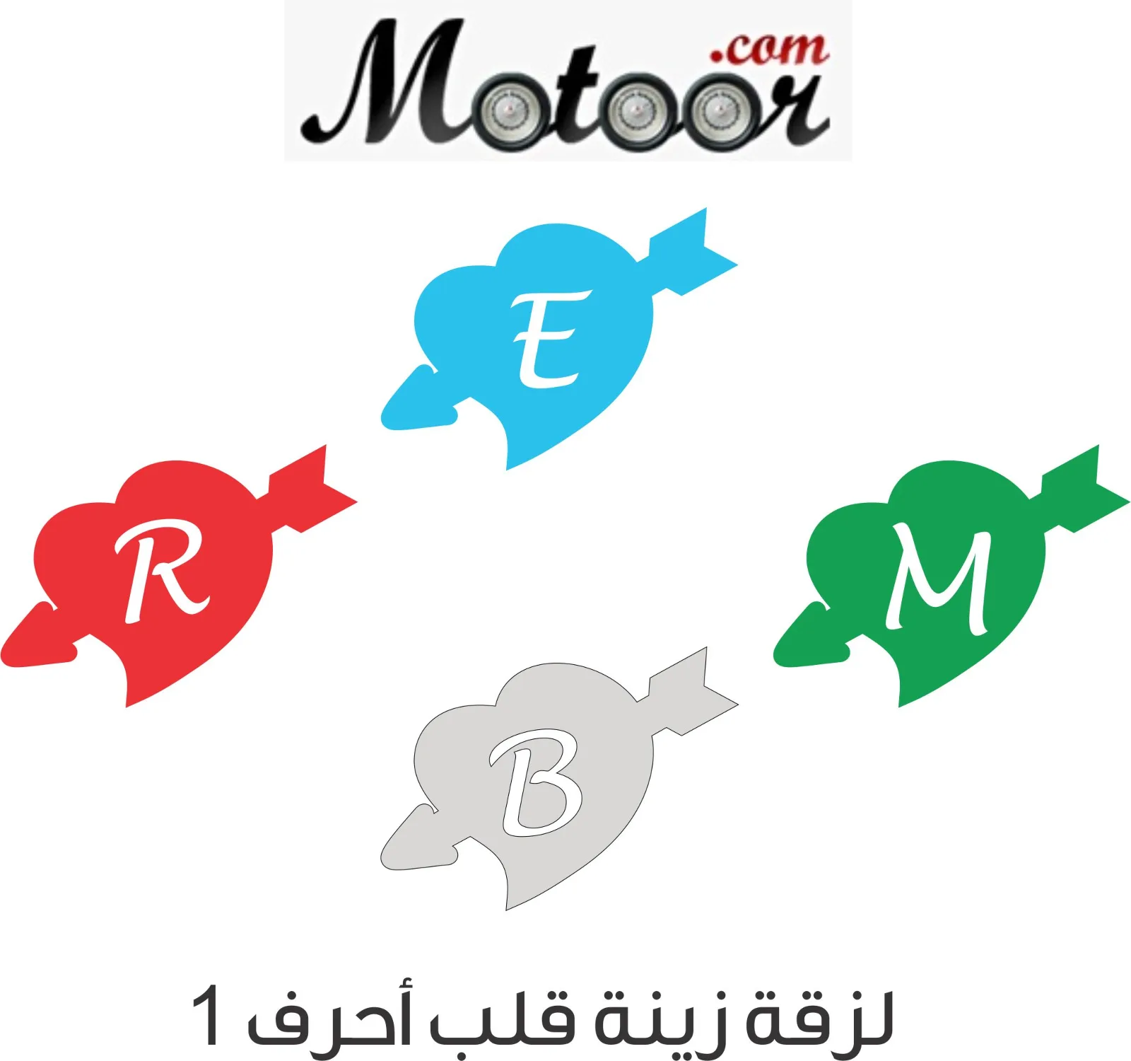 لزقة زينة قلب أحرف 1