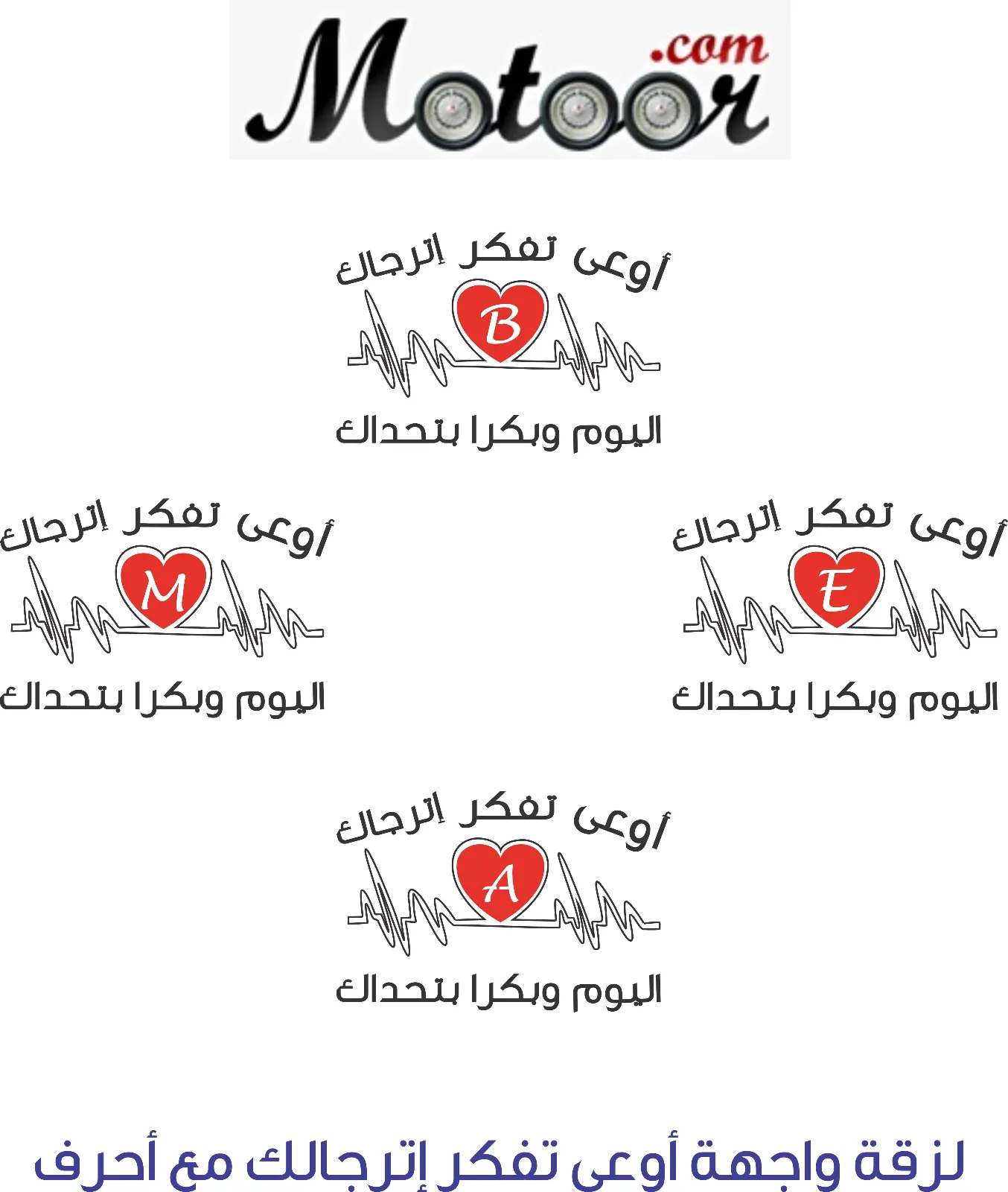 لزقة واجهة أوعى تفكر إترجاك مع أحرف
