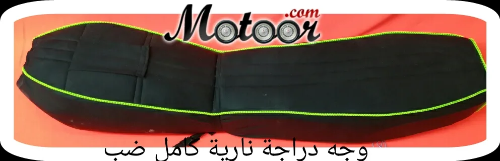 وجه دراجة نارية كامل ضب