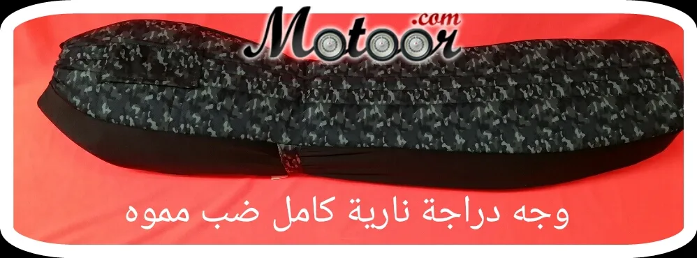 وجه دراجة نارية كامل ضب مموه