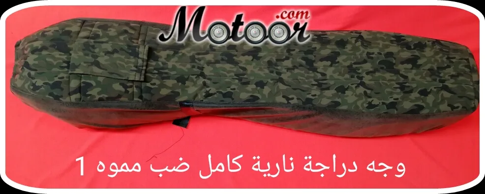 وجه دراجة نارية كامل ضب مموه 1