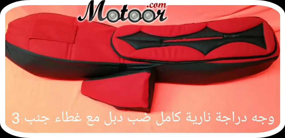 وجه دراجة نارية كامل ضب دبل مع غطاء جنب 3