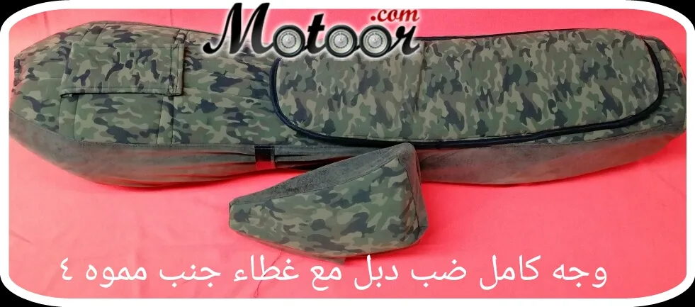 وجه كامل ضب دبل مع غطاء جنب مموه 4